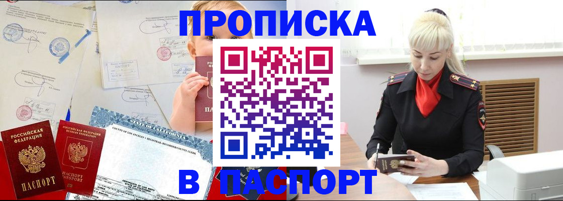 прописка от собственника в Мичуринске