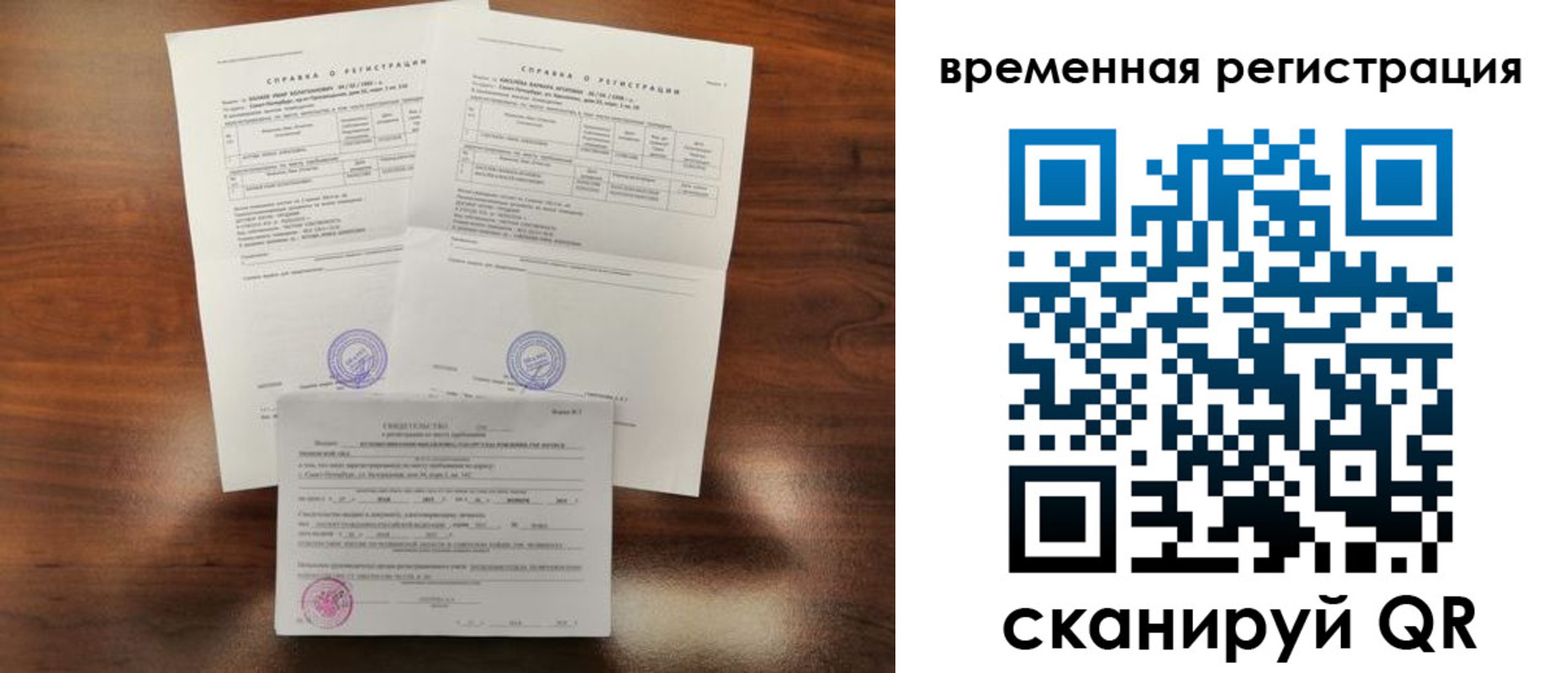временная регистрация для школы в Мичуринске