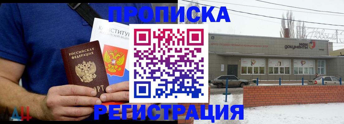 где прописаться в Мичуринске
