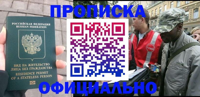 временная регистрация купить в Мичуринске