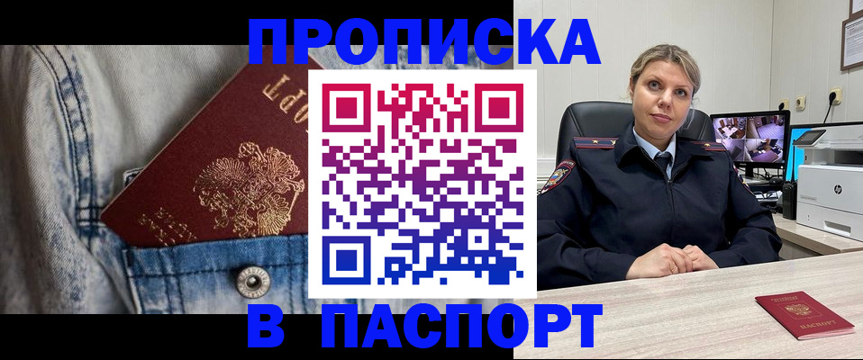прописка от собственника в Мичуринске