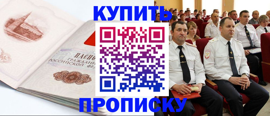 временная прописка в Мичуринске