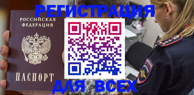 временная регистрация законно в Мичуринске
