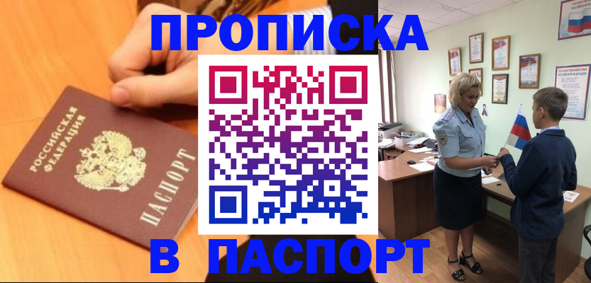 временная регистрация купить в Мичуринске