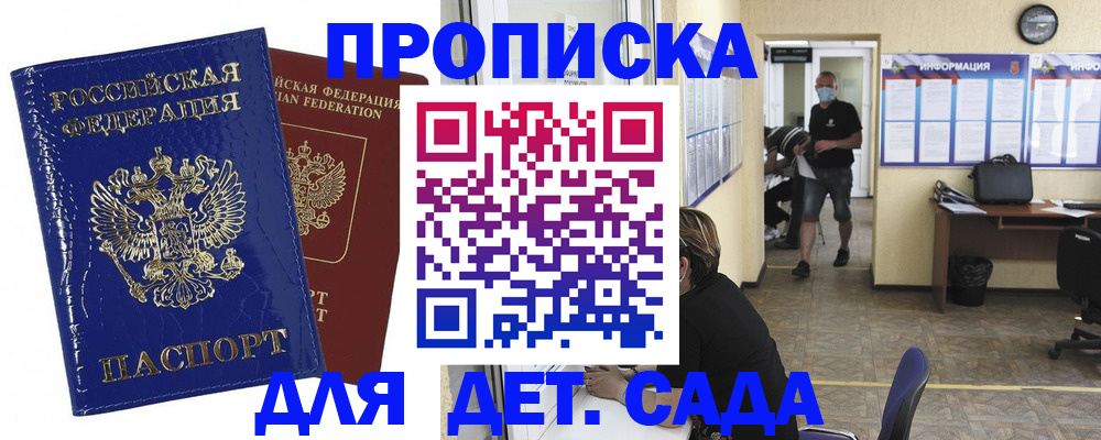 прописка в квартире в Мичуринске