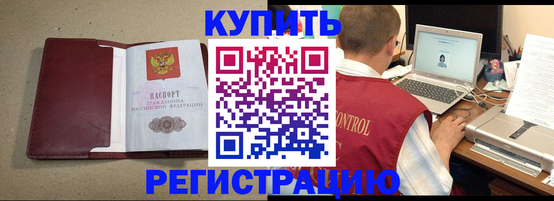 прописка ребенка в Мичуринске
